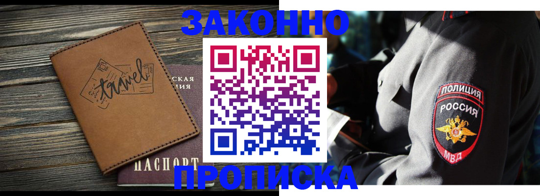 прописка в квартире в Инзе
