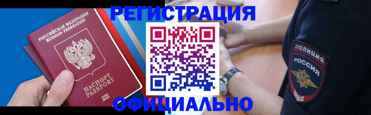 прописка иностранных граждан в Инзе