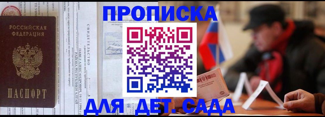 прописка 2025 в Инзе