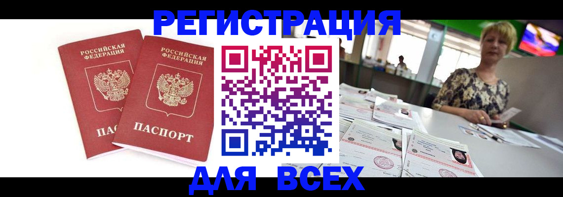 временная регистрация купить в Инзе