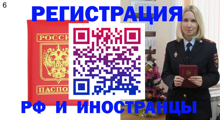 временная регистрация купить в Инзе