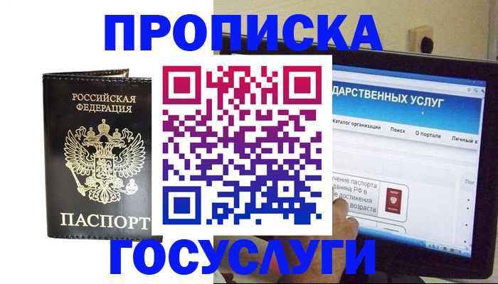 прописка гарантия в Инзе