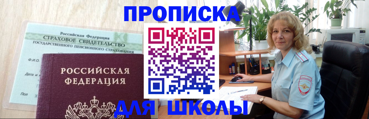 прописка для военкомата в Инзе