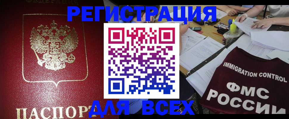временная регистрация для школы в Инзе