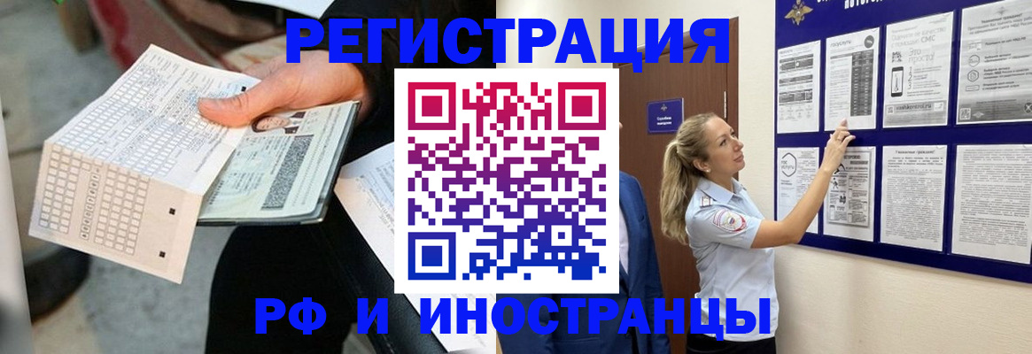 временная регистрация в Инзе